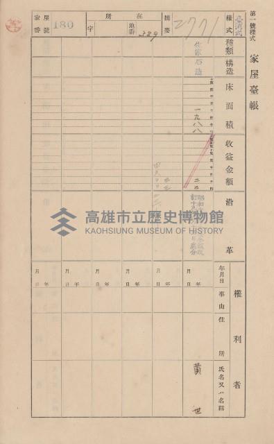 鳳山郡小港庄鳳鼻頭家屋臺帳（二冊之內第一號）藏品圖，第201張