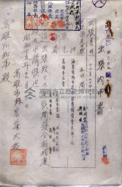 雜件綴（海軍關係）藏品圖，第202張