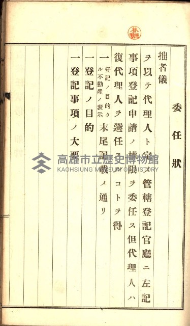 土地賣渡承諾書綴－完結
（阿公店溪治水工事用地－第一回買收）藏品圖，第201張