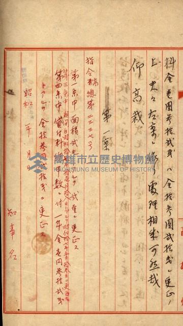 國有財產準貸付許可綴－高雄州高雄市
（昭和十七年度）藏品圖，第201張