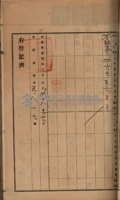 州財產－罹災救助買收土地登記藏品圖，第202張