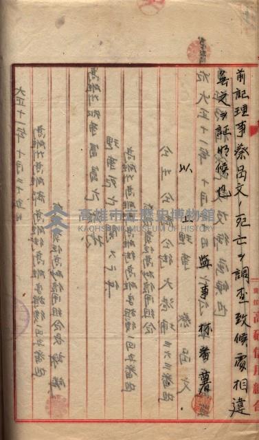 產業組合登記囑託書類綴入帳 
（申產第拾壱號）藏品圖，第201張