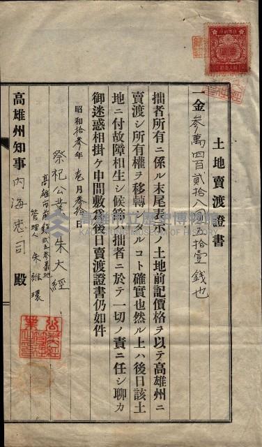 祭祀公業朱大經－買收登記關係書類
（買收關係－卅八之十九）藏品圖，第201張