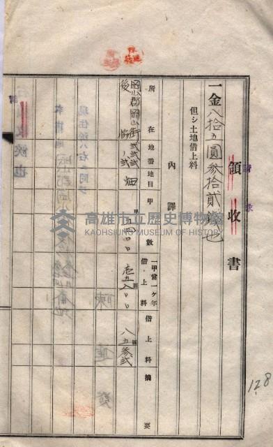 海軍土地借上契約書
（施設部長印捺印済）藏品圖，第201張