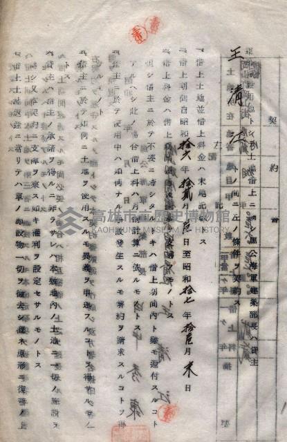 海軍（施設部ヨリ返戾借地支拂關係） 藏品圖，第201張