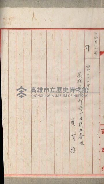 高雄州土地利用協會書類綴
（海軍用地使用許可關係）藏品圖，第203張