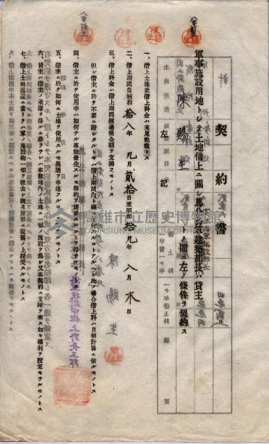 海軍土地借上契約書
（施設部長印捺印済）藏品圖，第801張