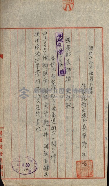 祕密地圖ニ關スル書類（高雄州）藏品圖，第909張