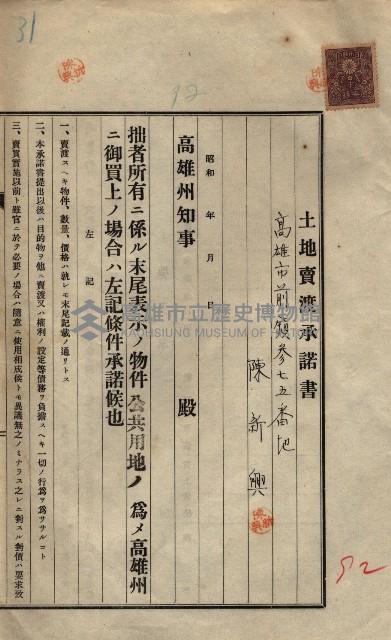公共用地賣渡承諾書綴、賣渡證書（戲獅甲前鎮）藏品圖，第601張