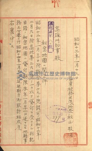 祕密地圖ニ關スル書類（高雄州）藏品圖，第607張