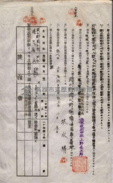 海軍土地借上契約書
（施設部長印捺印済）藏品圖，第601張