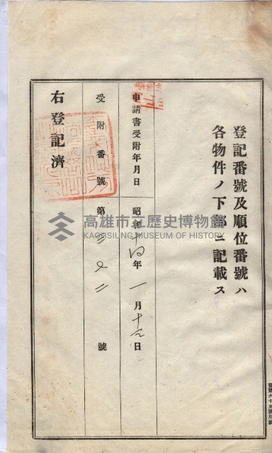 州買收地調書－登記濟証綴
（左營、埤子頭、前峰尾、內惟）藏品圖，第401張
