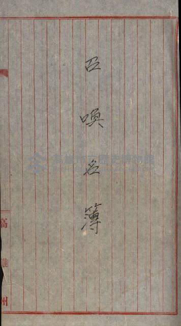 修理工廠擴張（岡山）藏品圖，第402張