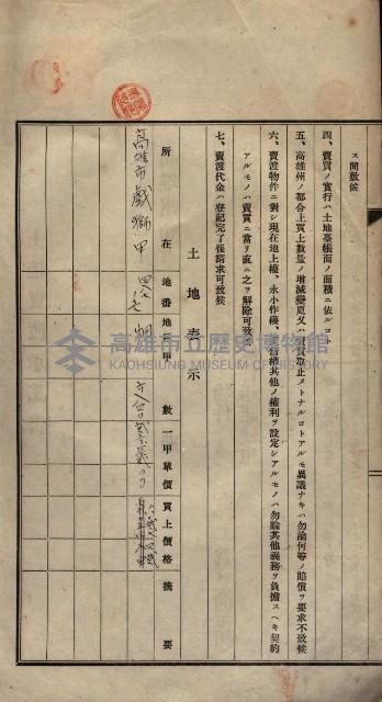 公共用地賣渡承諾書綴、賣渡證書（戲獅甲前鎮）藏品圖，第401張