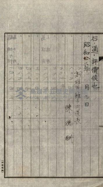 陸軍用地關係綴（評價關係）藏品圖，第416張