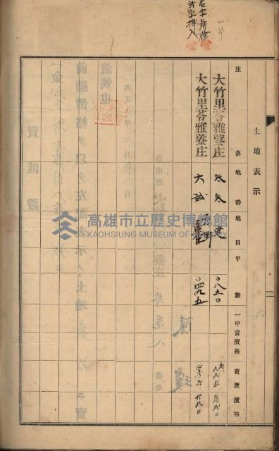 州財產－罹災救助買收土地登記藏品圖，第406張