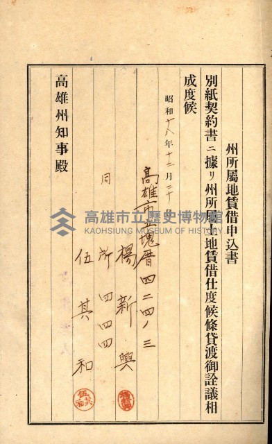 州有地貸付綴（高雄市）藏品圖，第406張