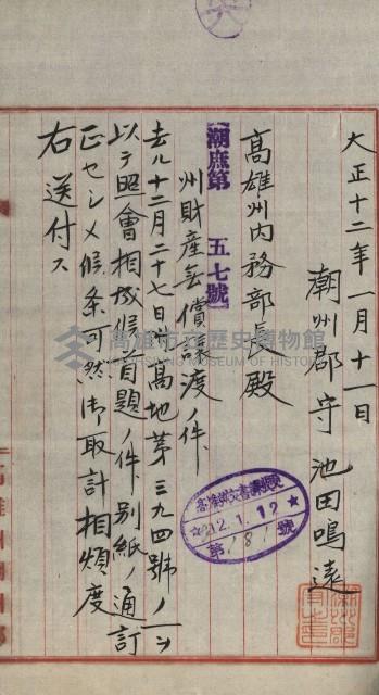 州財產－小學校市街庄（無償讓與）藏品圖，第416張