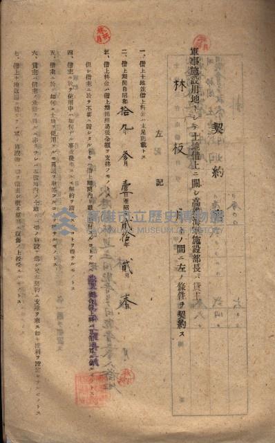 海軍土地借上契約書
（施設部長印捺印済）藏品圖，第401張