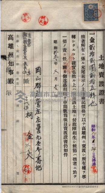 州買收地調書－登記濟証綴
（左營、埤子頭、前峰尾、內惟）藏品圖，第501張