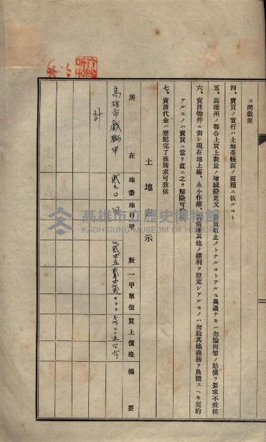公共用地賣渡承諾書綴、賣渡證書（戲獅甲前鎮）藏品圖，第501張