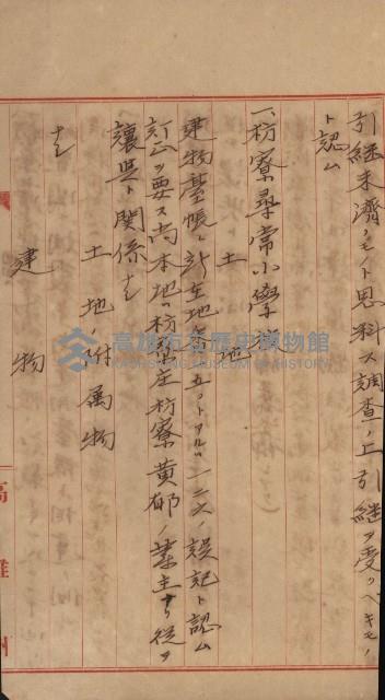 州財產－小學校市街庄（無償讓與）藏品圖，第517張