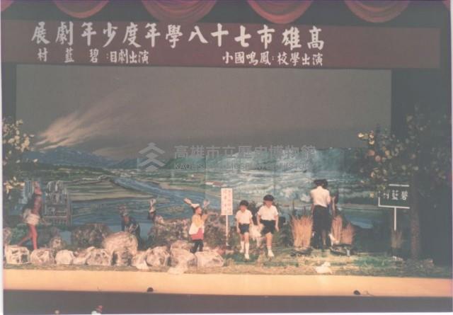 高雄市七十八學年度少年劇展－鳳鳴國小演出-1藏品圖，第1張