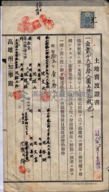 林德宮、五塊厝登記濟證綴
（林德官、五塊厝關係－九之三）藏品圖，第101張