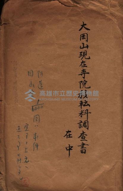 大岡山寺院移轉關係藏品圖，第101張