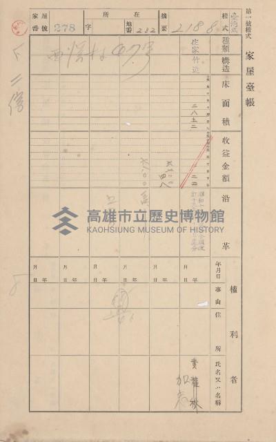 鳳山郡林園庄中芸家屋臺帳（二冊之內第二號）藏品圖，第101張