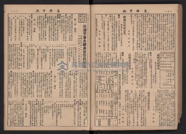 《高雄市政》合訂本第二冊（26期-50期）藏品圖，第100張