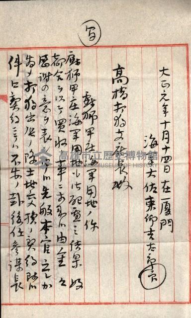 高雄川第四號運河開鑿工事用地買收徵印狀況調藏品圖，第101張