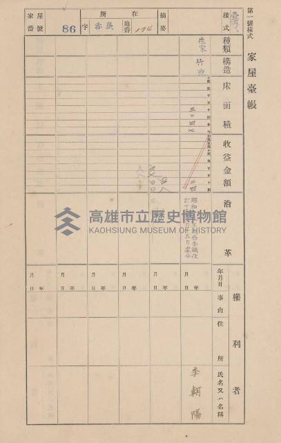 鳳山郡大寮庄赤崁家屋臺帳（四冊之內第一號）藏品圖，第101張