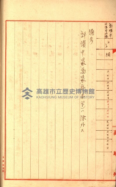 策源地追加買收書類藏品圖，第101張