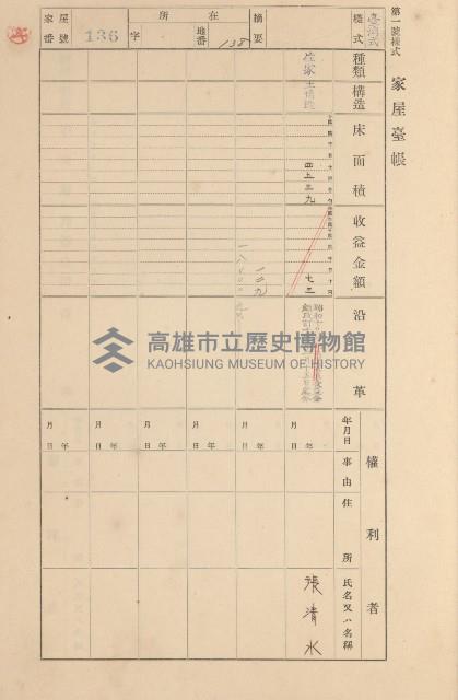 鳳山郡大寮庄拷潭家屋臺帳（一冊之內第一號）藏品圖，第101張