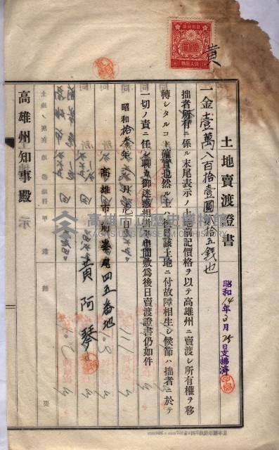 州買收地調書－登記濟証綴
（左營、埤子頭、前峰尾、內惟）藏品圖，第101張