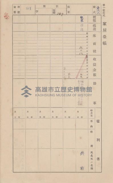 鳳山郡小港庄鳳鼻頭家屋臺帳（二冊之內第一號）藏品圖，第101張