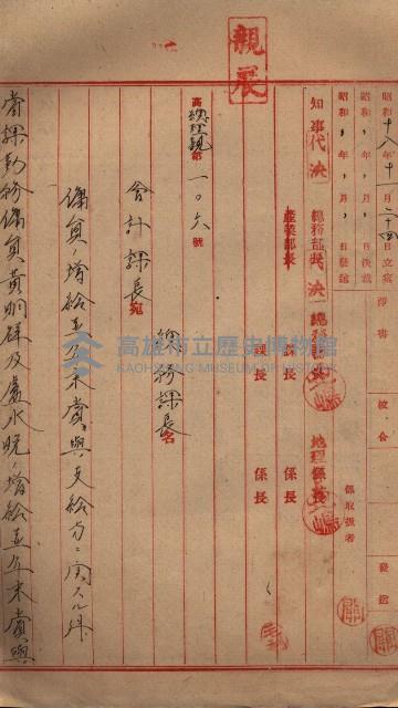 雜件綴（海軍關係）藏品圖，第101張