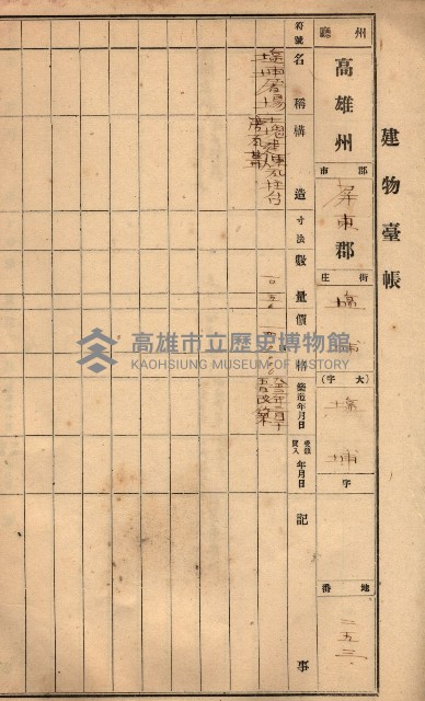 屠場建物臺帳（高雄州）藏品圖，第101張