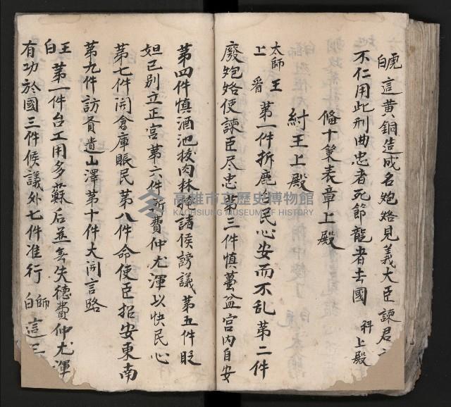 皮影戲劇本《平遊記》、《封神榜》藏品圖，第101張