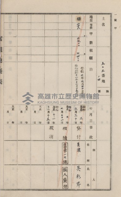 美濃庄官租地臺帳（二冊之內第一號）藏品圖，第101張