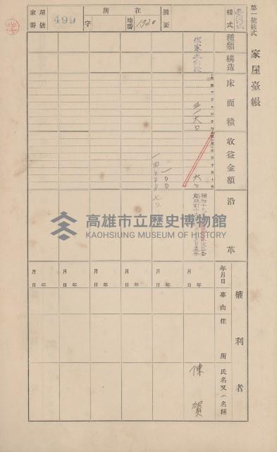鳳山郡大寮庄山子頂家屋臺帳（三冊之內第三號）藏品圖，第101張