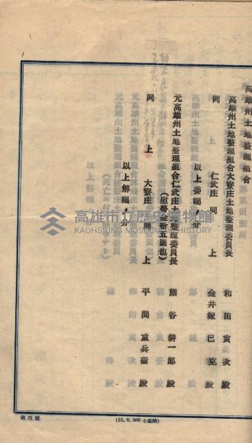 臺拓關係書類綴（高雄州土地整理組合）藏品圖，第101張
