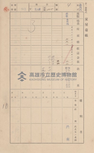 鳳山郡林園庄王公廟家屋臺帳（三冊之內第一號）藏品圖，第101張