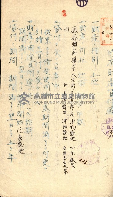 國有財產貸付許可綴（高雄州鳳山郡）藏品圖，第101張