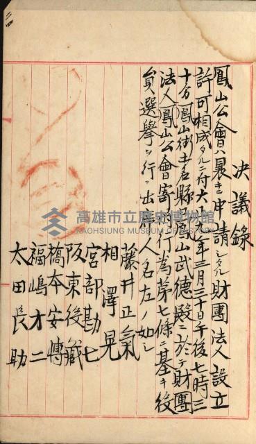法人登記、申請書、通知書、屆書
附屬書類綴込帳
（申法第六號）藏品圖，第101張