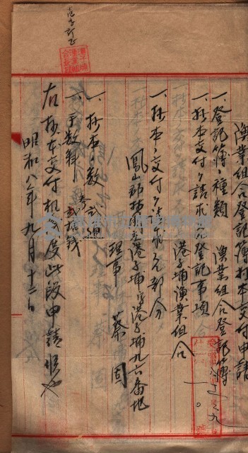 漁業組合登記申請書綴入帳藏品圖，第101張