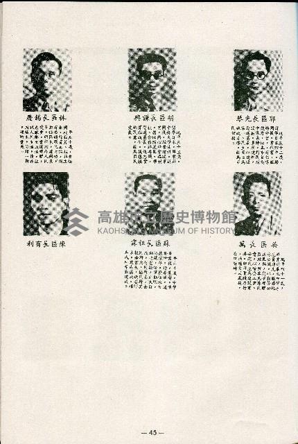 《台灣省首屆議壇暨基層政治概錄》藏品圖，第100張