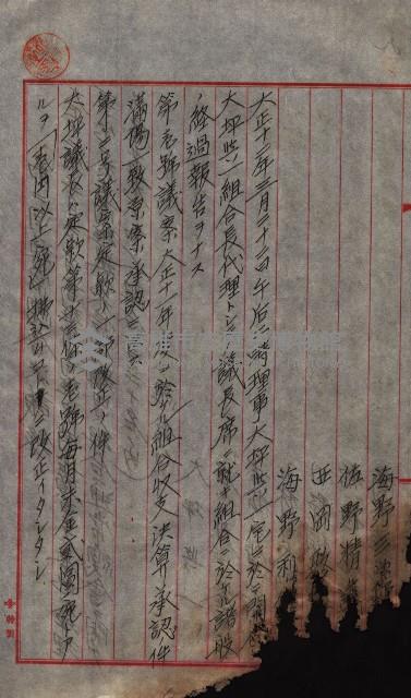 產業組合登記囑託書類綴帳 
（申產第拾弍號）藏品圖，第101張