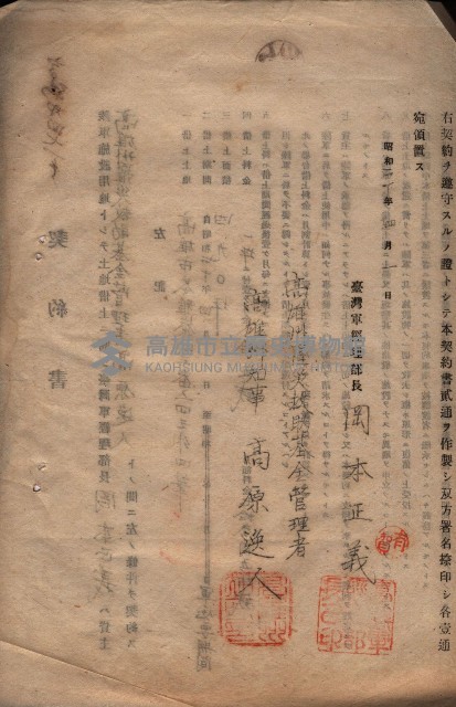 州有地臺灣軍借上契約綴藏品圖，第104張